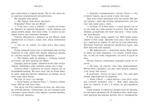 Famiglia dei Reali. Libro 1. Principessa di carta - 9786170990013